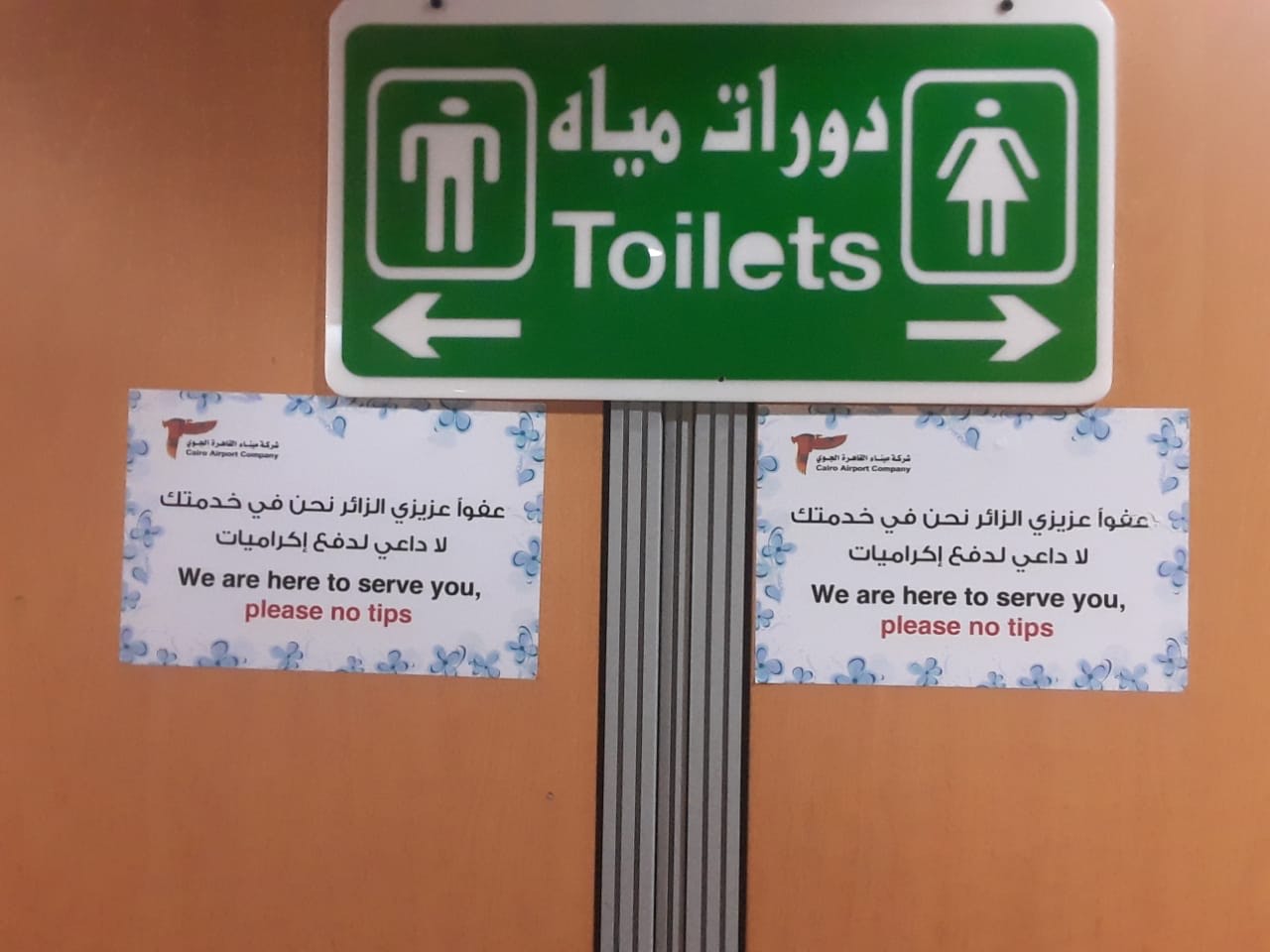 لافتات بمطار القاهرة لمنع الإكراميات (2)
