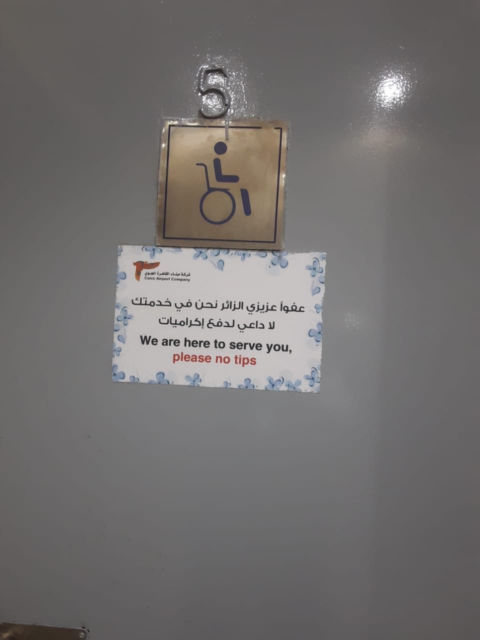 لافتات بمطار القاهرة لمنع الإكراميات (3)