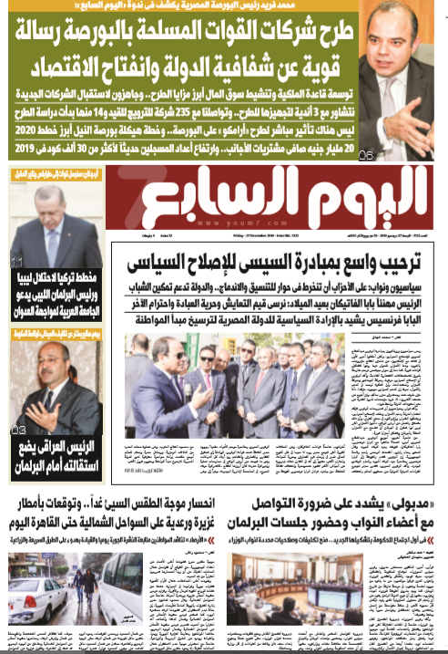 اليوم السابع