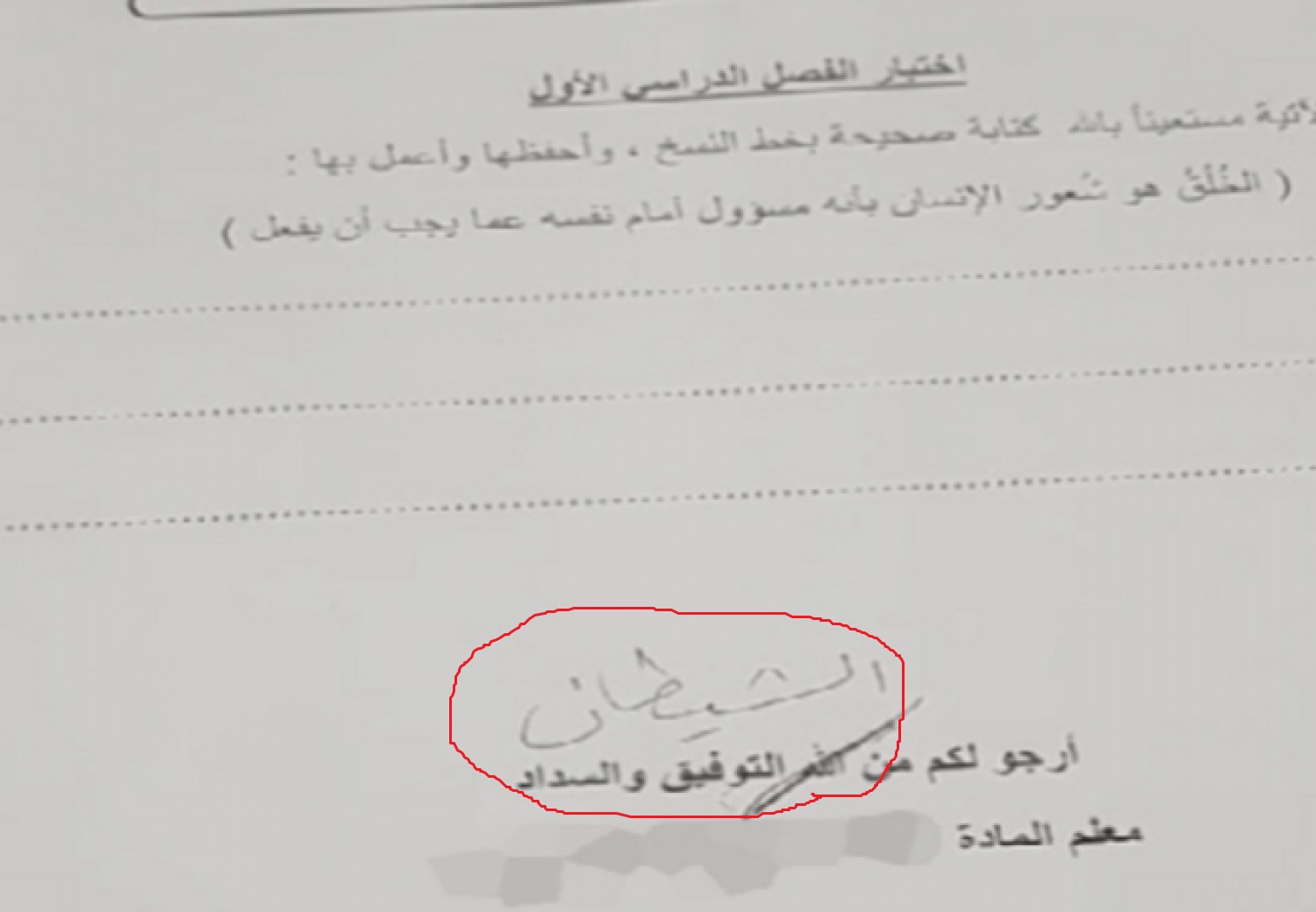 إحالة معلم للتحقيق بسبب الإساءة للذات الإلهية فى السعودية