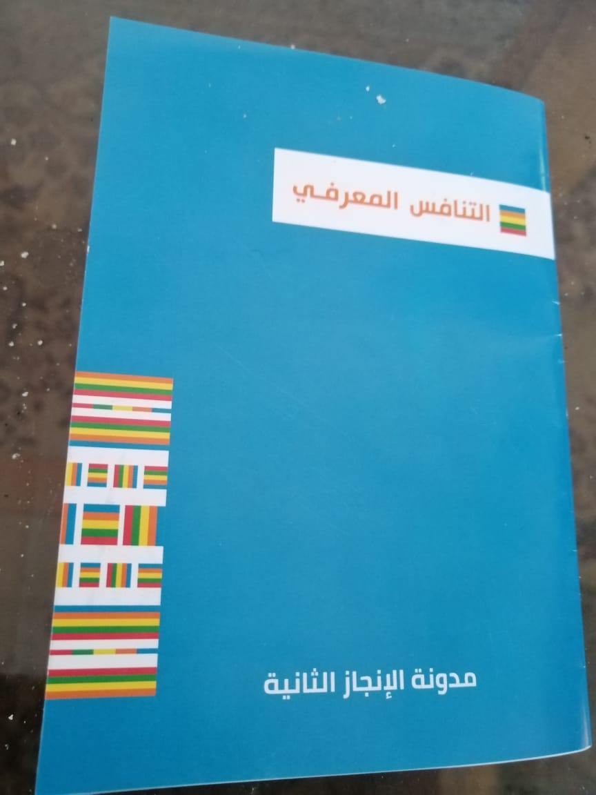 كتاب التنافس المعرفى (1)