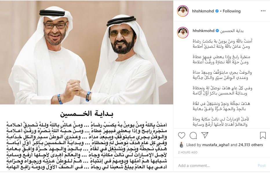 حاكم دبى يهدى قصيدة جديدة لولى عهد أبوظبى فى بداية العام الجديد 2020