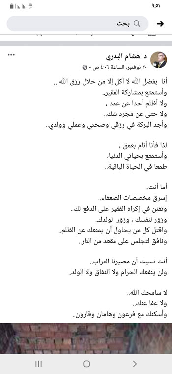 Screenshot_٢٠١٩١٢٠٢-٠٩٥١٠٥_Facebook_3