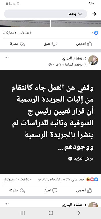 Screenshot_٢٠١٩١٢٠٢-٠٩٥٥٤٥_Facebook_5