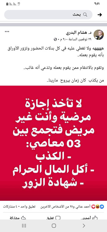 Screenshot_٢٠١٩١٢٠٢-٠٩٥١٤٦_Facebook