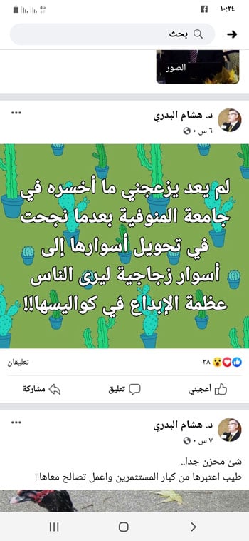 Screenshot_٢٠١٩١٢٠٣-١٠٢٤٣٥_Facebook_1