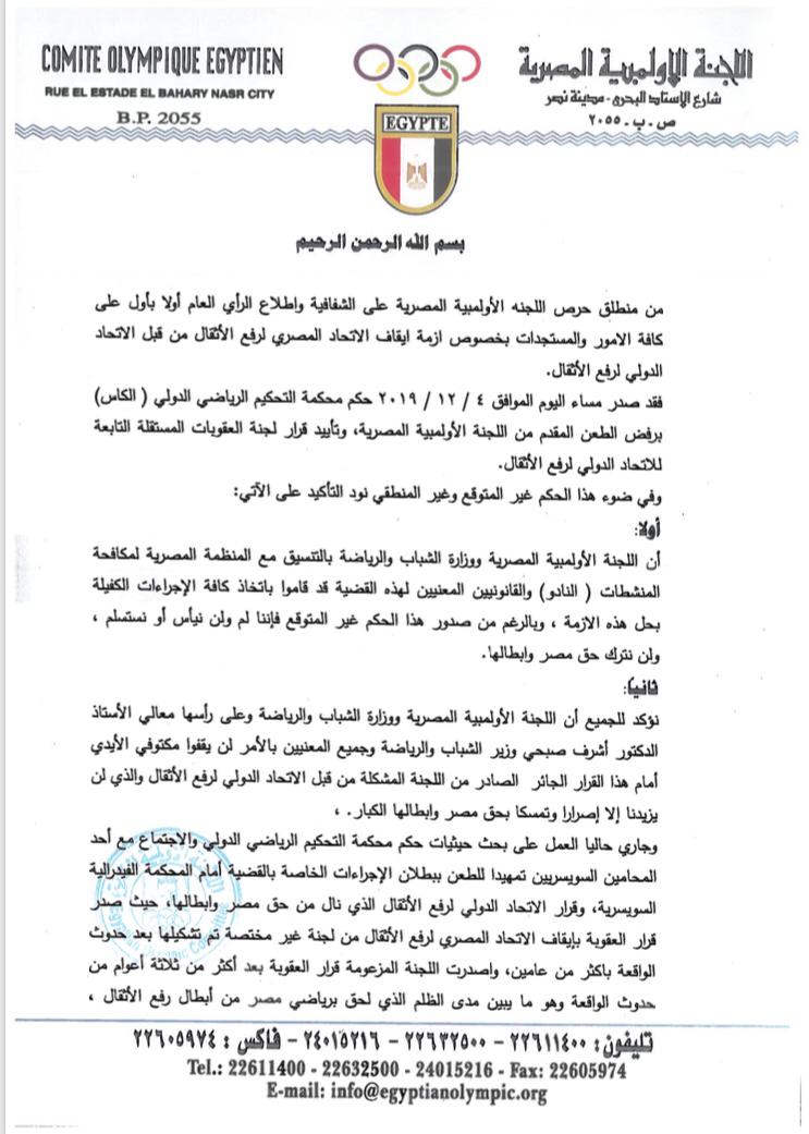 بيان اللجنة الاولمبية