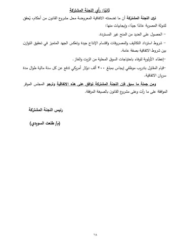 12201951223922-لجنة-الطاقة_2-19 12201951223922-لجنة-الطاقة_2-19