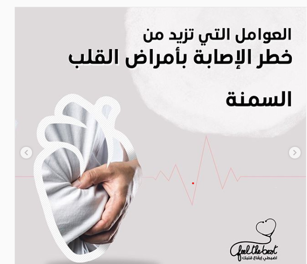 صحة القلب والإمارات 