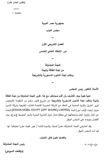 12201951223922-لجنة-الطاقة_2-1 12201951223922-لجنة-الطاقة_2-1