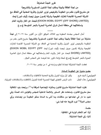 12201951223922-لجنة-الطاقة_2-2 12201951223922-لجنة-الطاقة_2-2