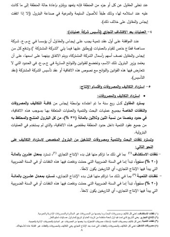12201951223922-لجنة-الطاقة_2-9 12201951223922-لجنة-الطاقة_2-9