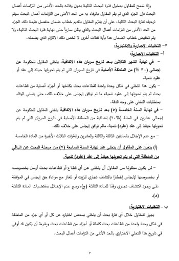 12201951223922-لجنة-الطاقة_2-8 12201951223922-لجنة-الطاقة_2-8