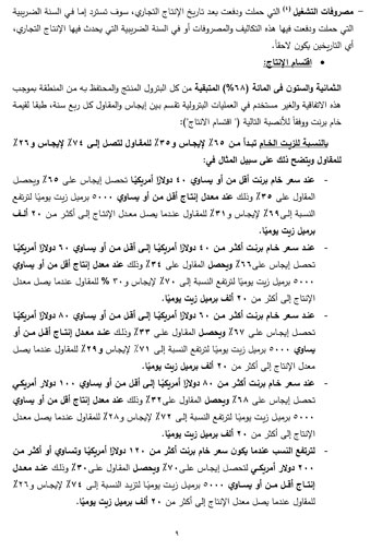 12201951223922-لجنة-الطاقة_2-10 12201951223922-لجنة-الطاقة_2-10