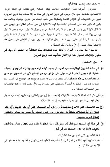 12201951223922-لجنة-الطاقة_2-17 12201951223922-لجنة-الطاقة_2-17