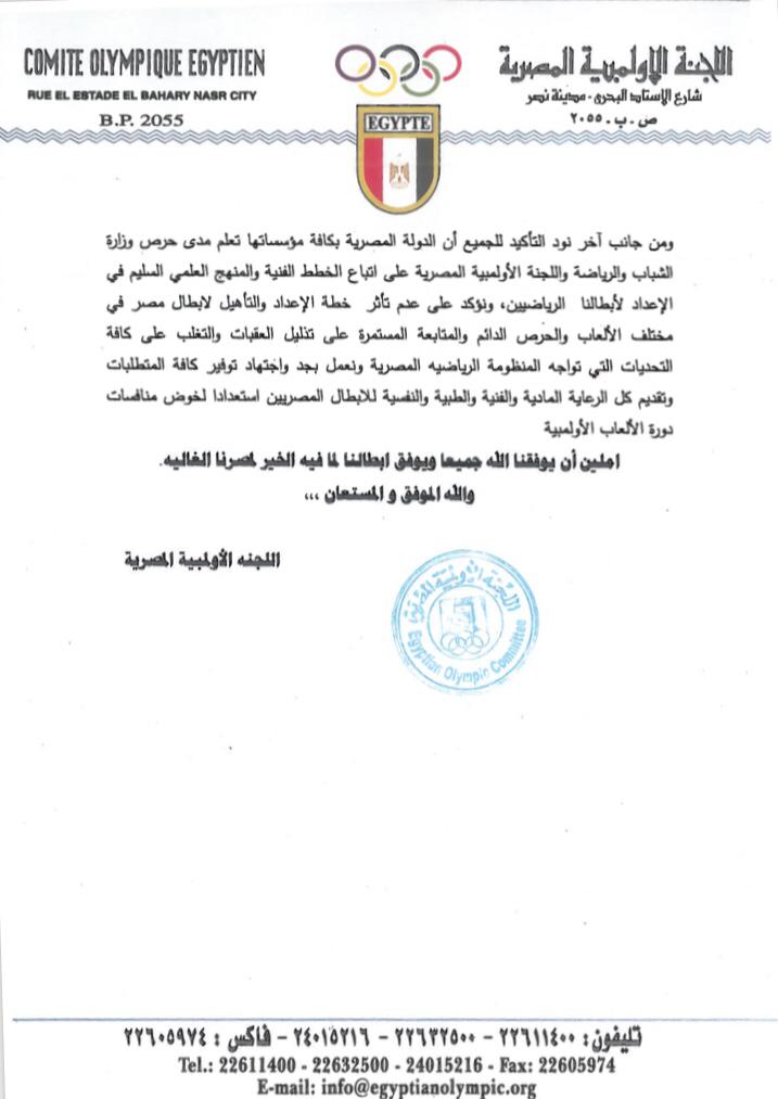 بيان الاولمبية
