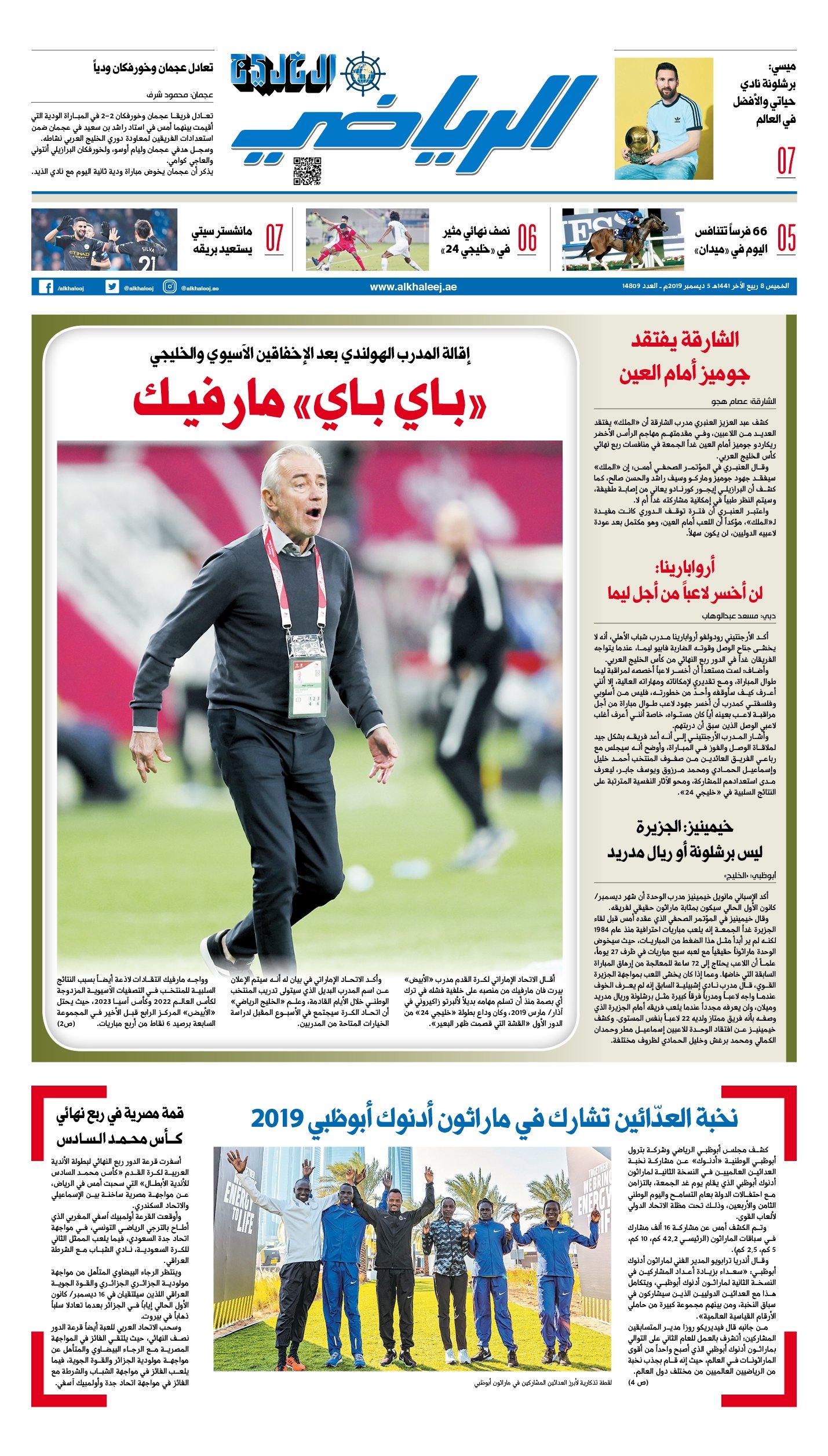 غلاف صحيفة الخليج الاماراتية