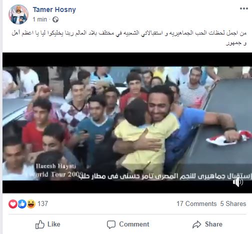 تامر حسنى يشكر جمهوره على الاستقبالات الشعبية خارج مصر