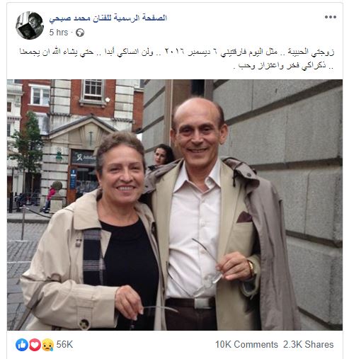 محمد صبحى يحيى الذكرى الثالثة لوفاة زوجته نيفين رامز