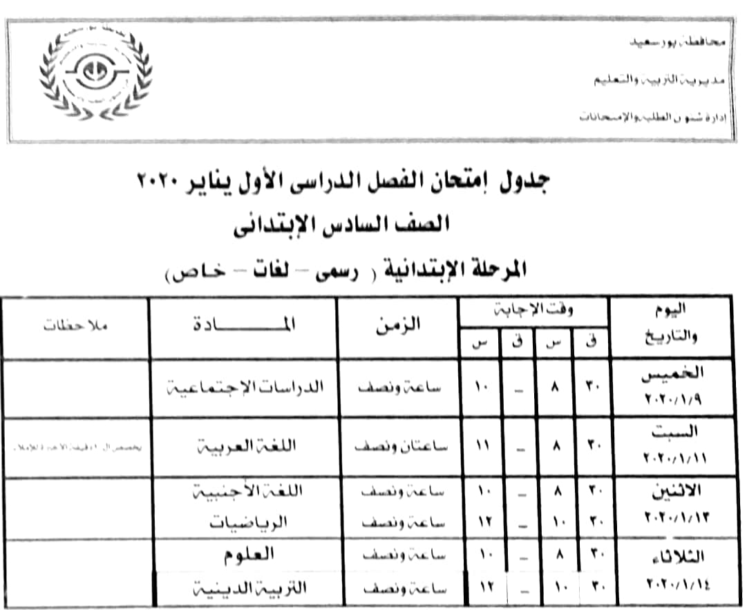 جدول امتحانات (3)