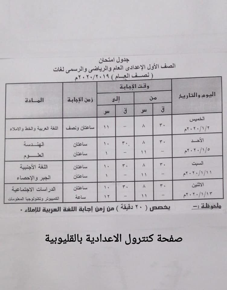  جدول امتحانات الترم الأول للصف الثاني الإعدادي (5)