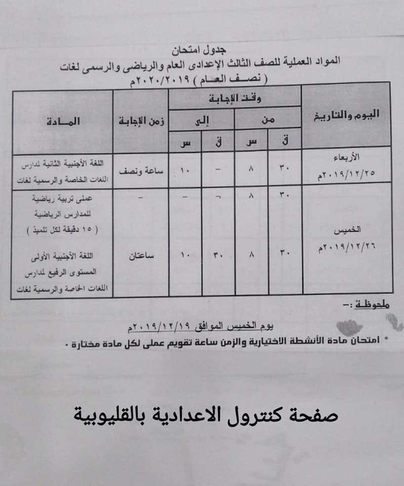  جدول امتحانات الترم الأول للصف الثاني الإعدادي (2)