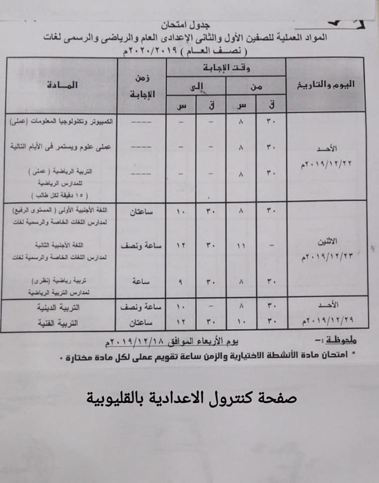  جدول امتحانات الترم الأول للصف الثاني الإعدادي (6)