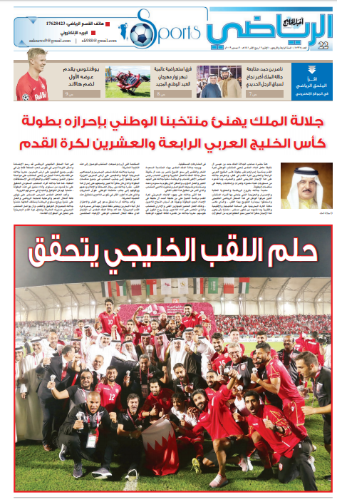 غلاف صحيفة اخبار الخليج