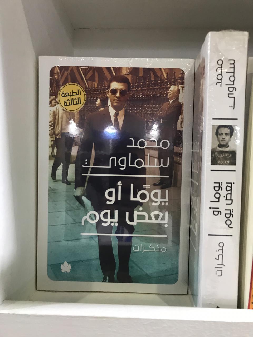 يوما او بعض يوم