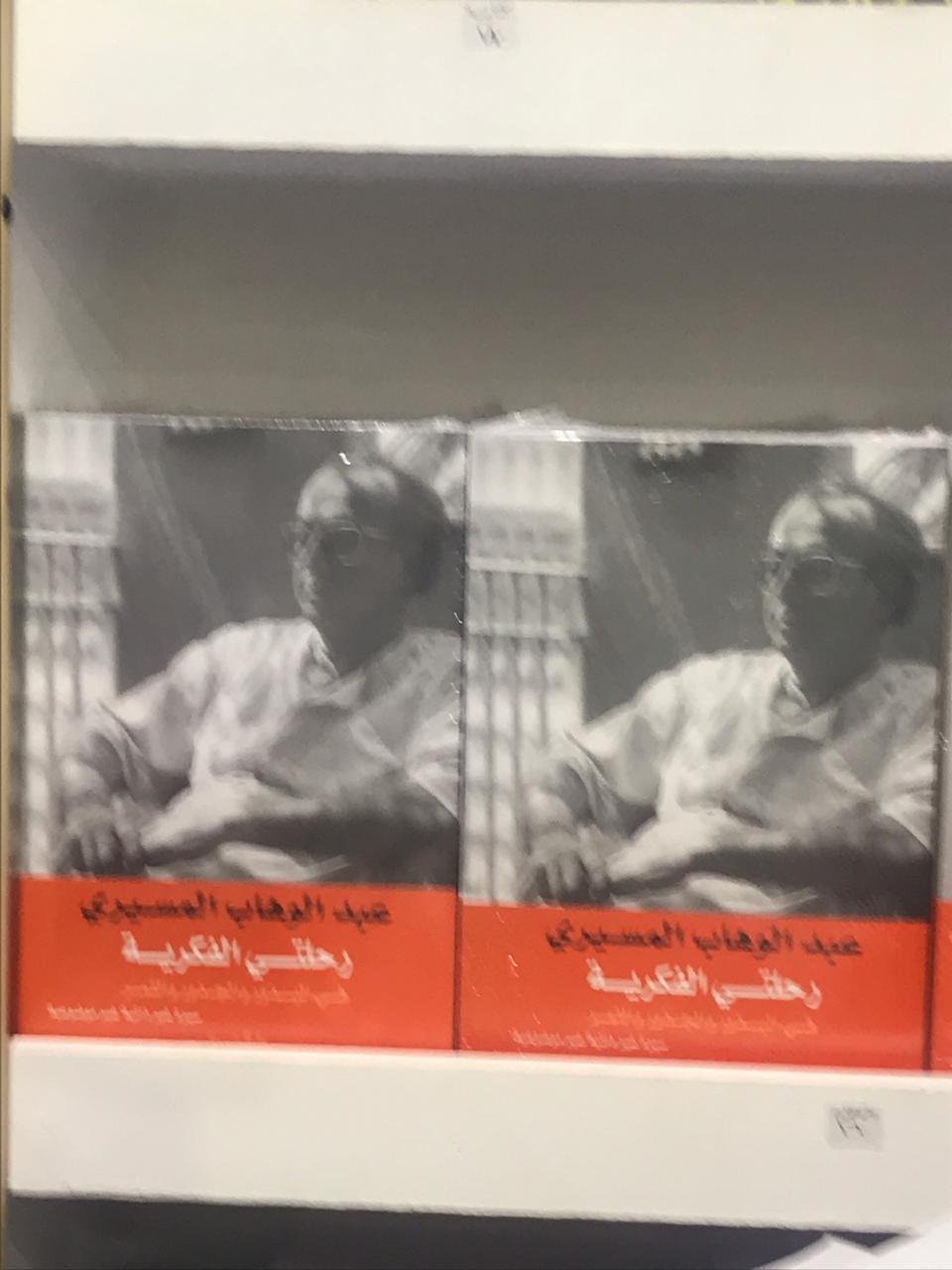 رحلتى الفكرية
