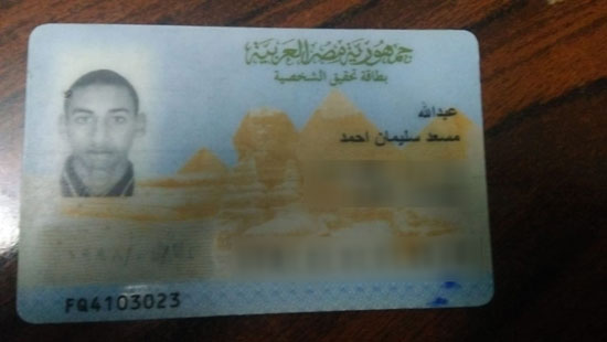 صورة بطاقة عبد الله