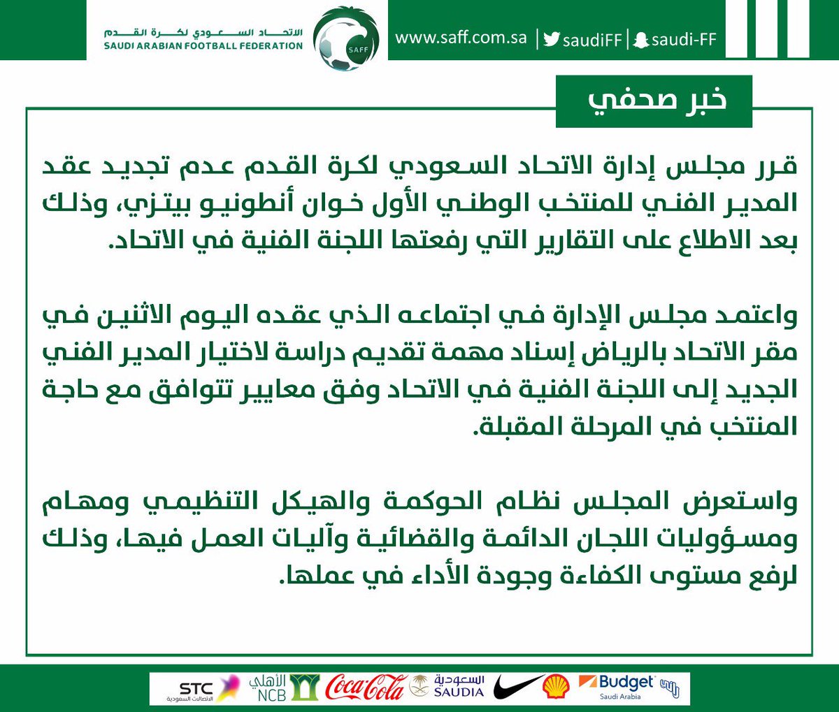 بيان الاتحاد السعودي لكرة القدم