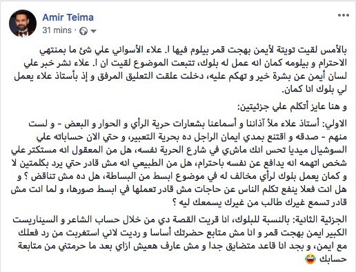 تعليق أمير طعيمة على بلوك علاء الأسوانى
