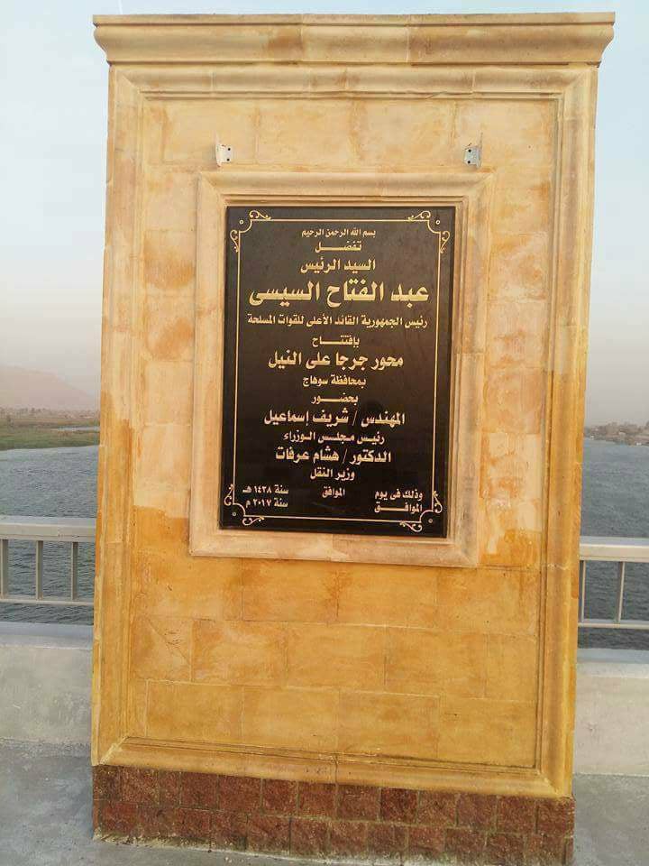 أفتتاح محور جرجا العلوى