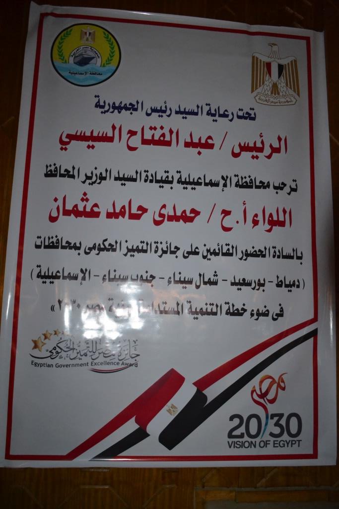 الإسماعيلية تستضف مؤتمر جائزة مصر للتميز الحكومى (3)