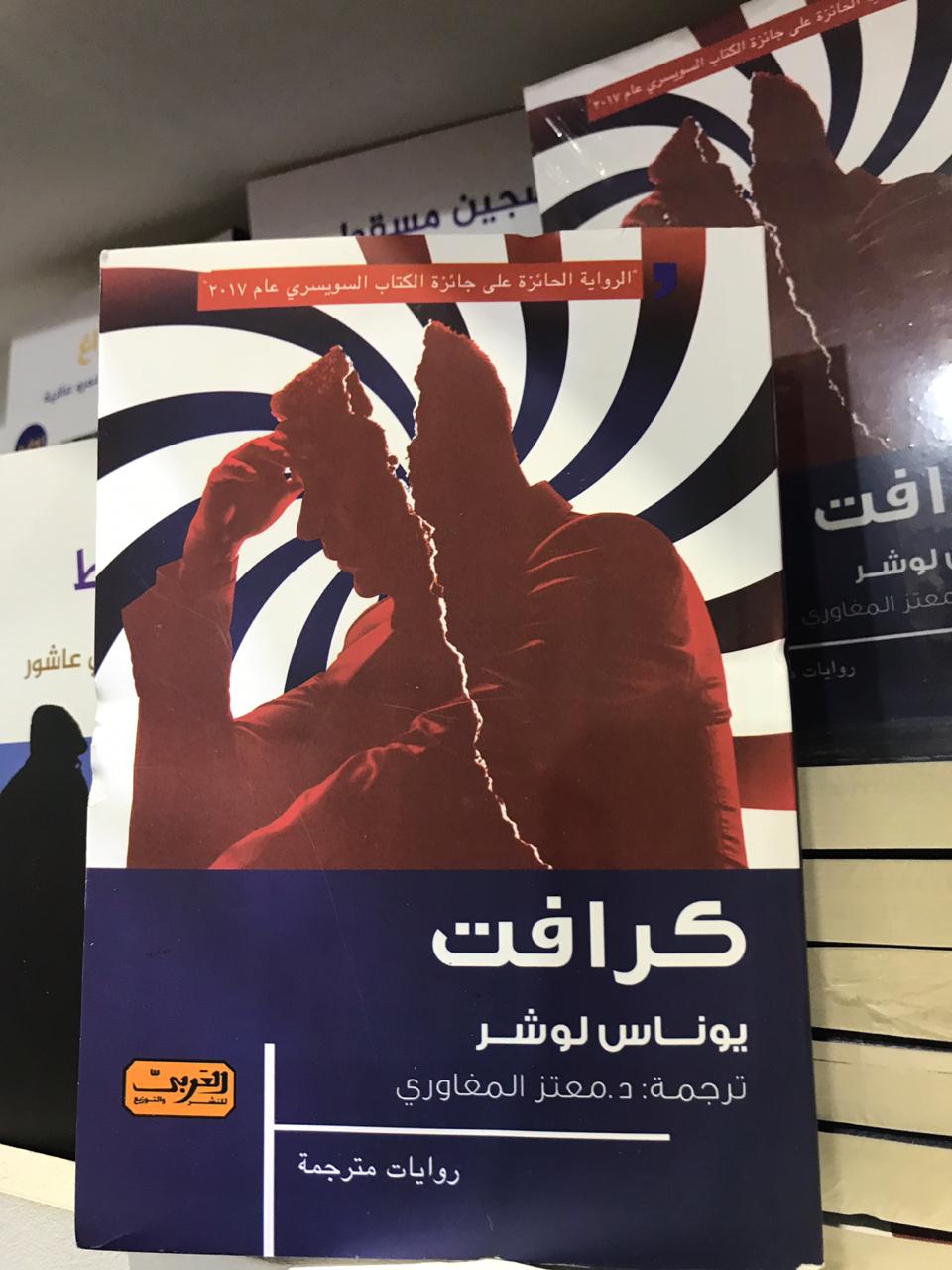 الكتب الأكثر مبيعا فى معرض القاهرة للكتاب (8)