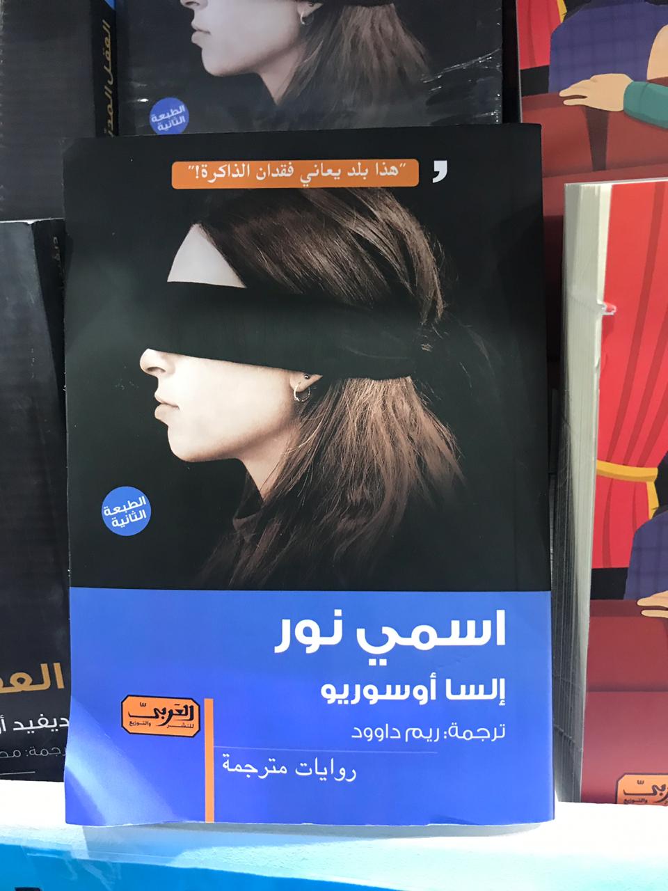 الكتب الأكثر مبيعا فى معرض القاهرة للكتاب (25)