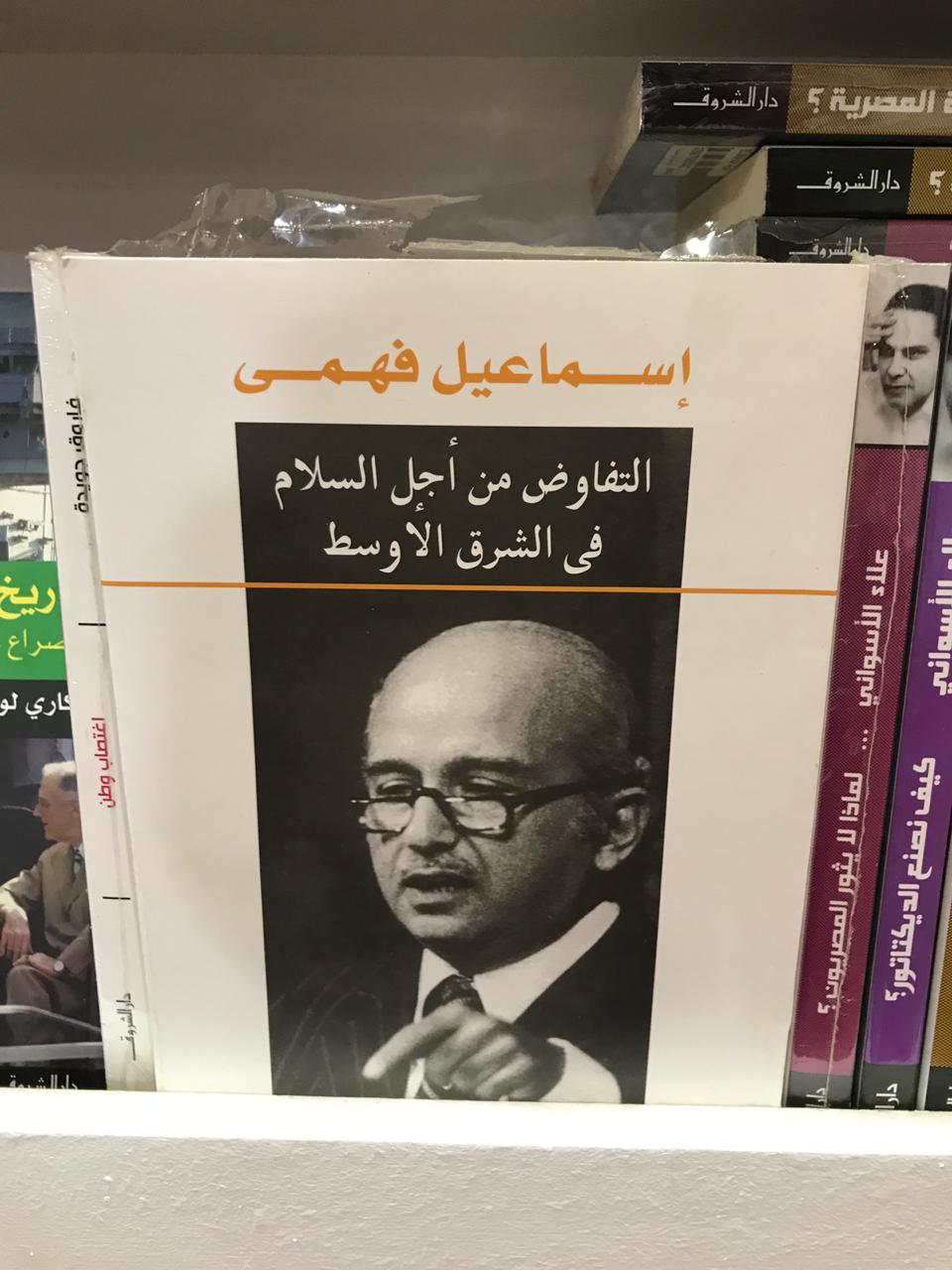 الكتب السياسية فى معرض الكتاب (4)