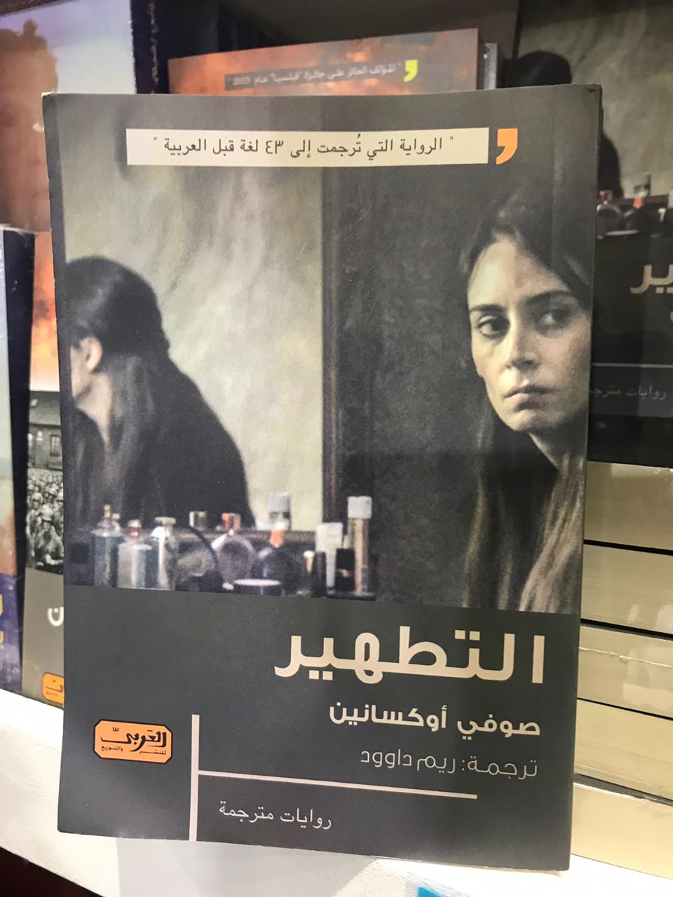 الكتب الأكثر مبيعا فى معرض القاهرة للكتاب (18)