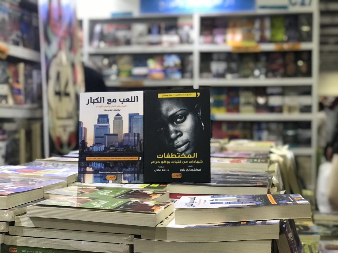 الكتب الأكثر مبيعا فى أجنحة الناشرين المصريين بمعرض الكتاب صور اليوم السابع