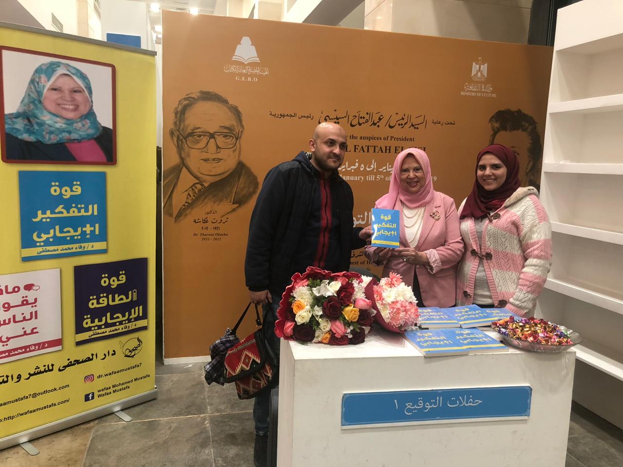 خلال توقيع كتاب قوة التفكير الإيجابى (14)