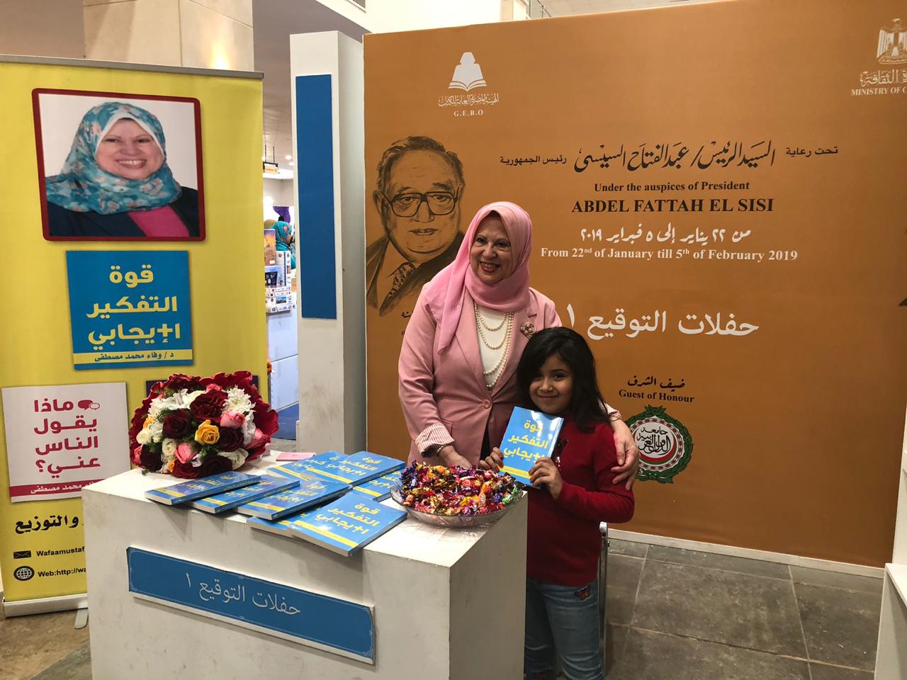 خلال توقيع كتاب قوة التفكير الإيجابى (4)