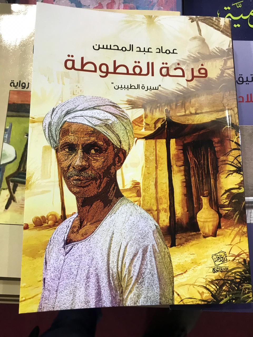 الكتب الأكثر مبيعا فى معرض القاهرة للكتاب (20)