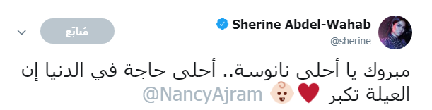 شيرين عبد الوهاب