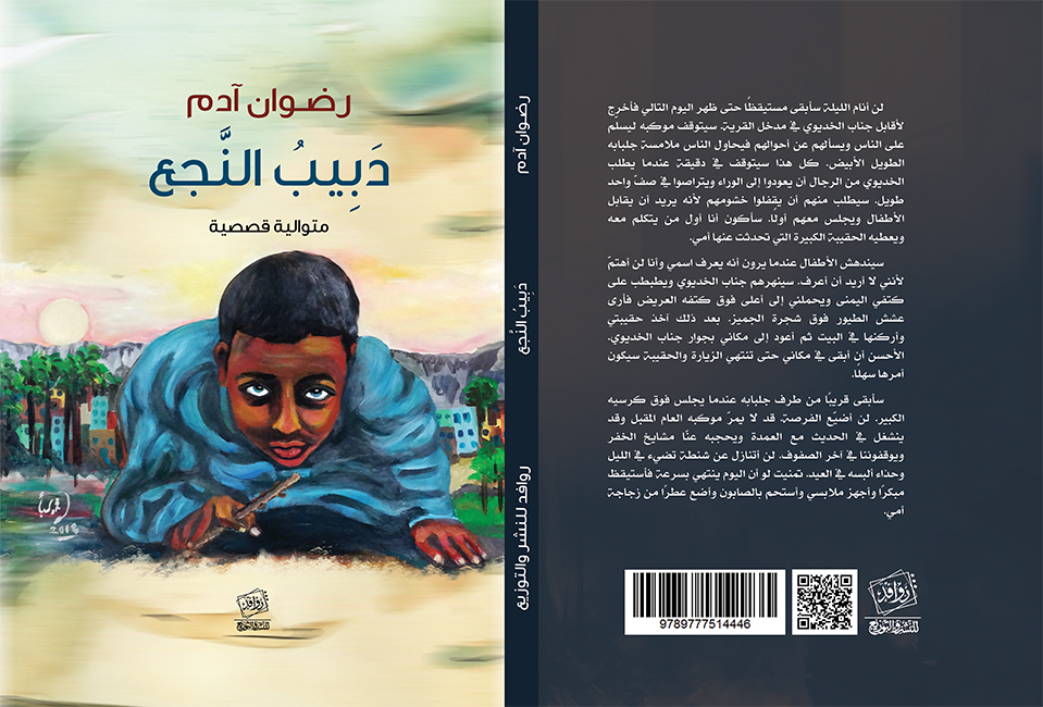 دبيب النجع ... قصص قصيرة دبيب النجع ... قصص قصيرة