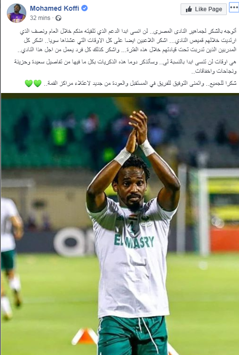 بعد رحيله.. محمد كوفى يوجه رسالة شكر وعرفان لجماهير المصرى ...