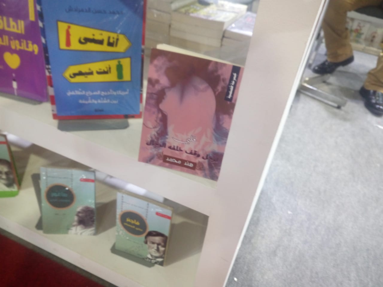 الكتب الأكثر مبيعا فى معرض القاهرة للكتاب (10)