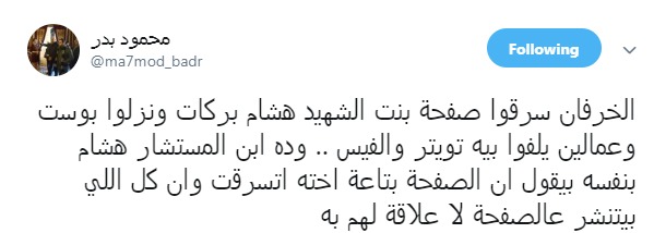 بوست محمود بدر يفضح جماعة الإخوان