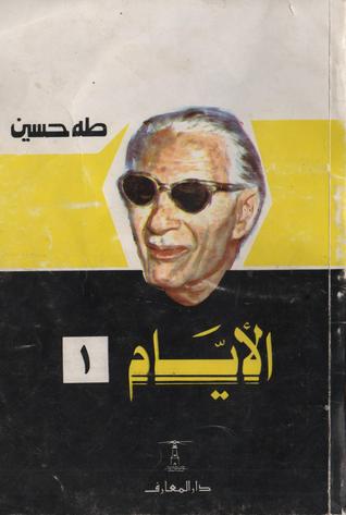 رواية الأيام رواية الأيام