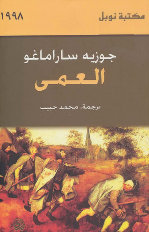 العمى العمى